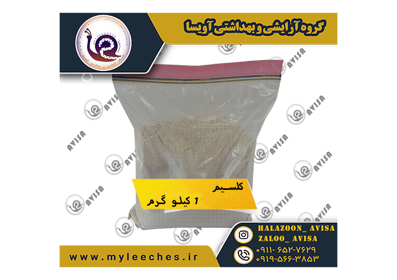 کلسیم 1 کیلو ضد عفونی حلزون