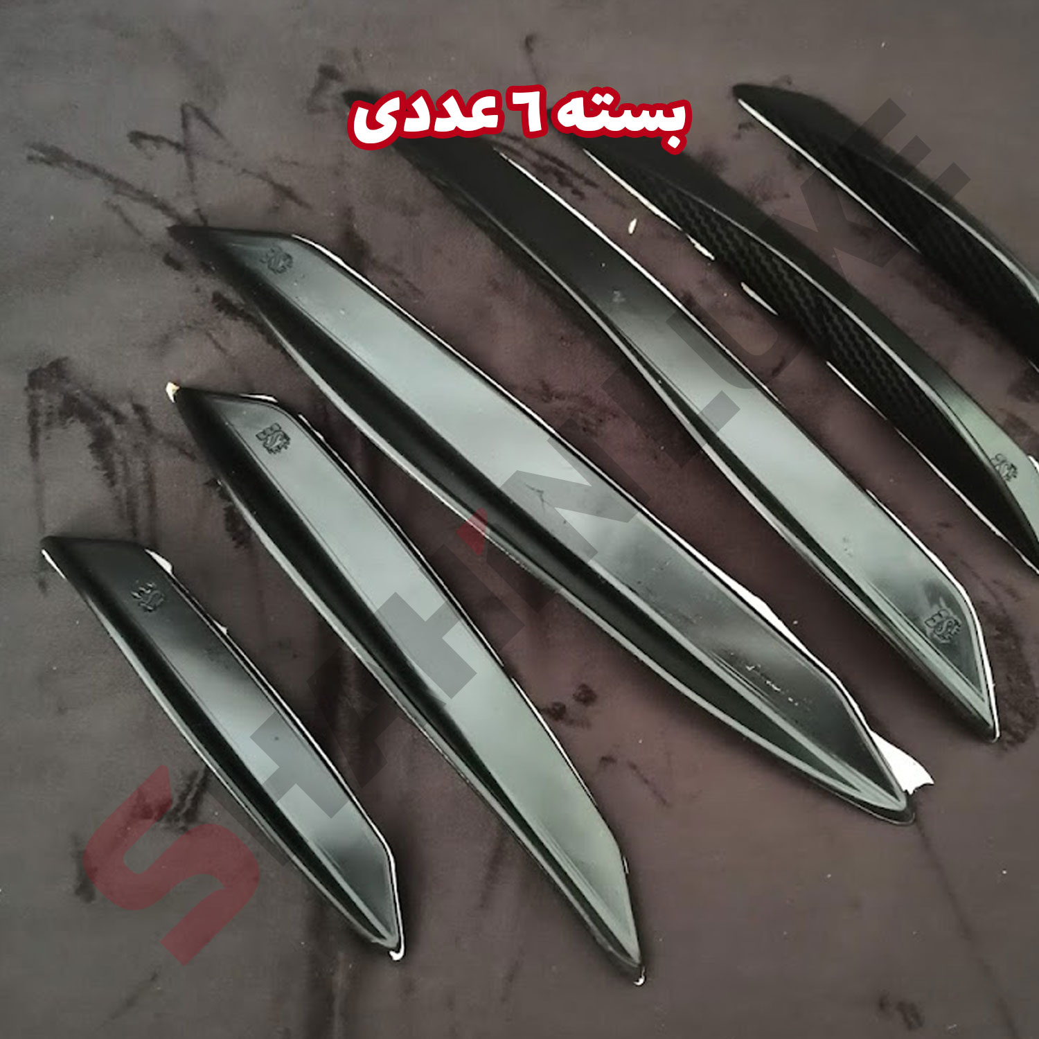شارک ضربه گیر سپر خودرو بسته 6 عددی شاهین لوکس