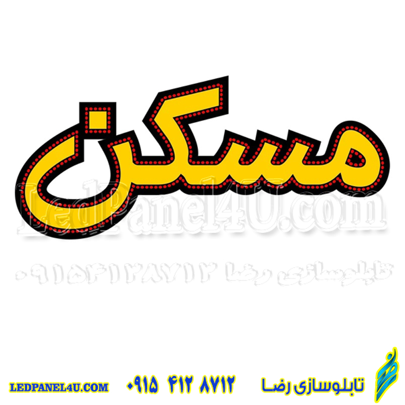 تابلو ال ای دی مسکن کد 16868 (اقساطی) wo
