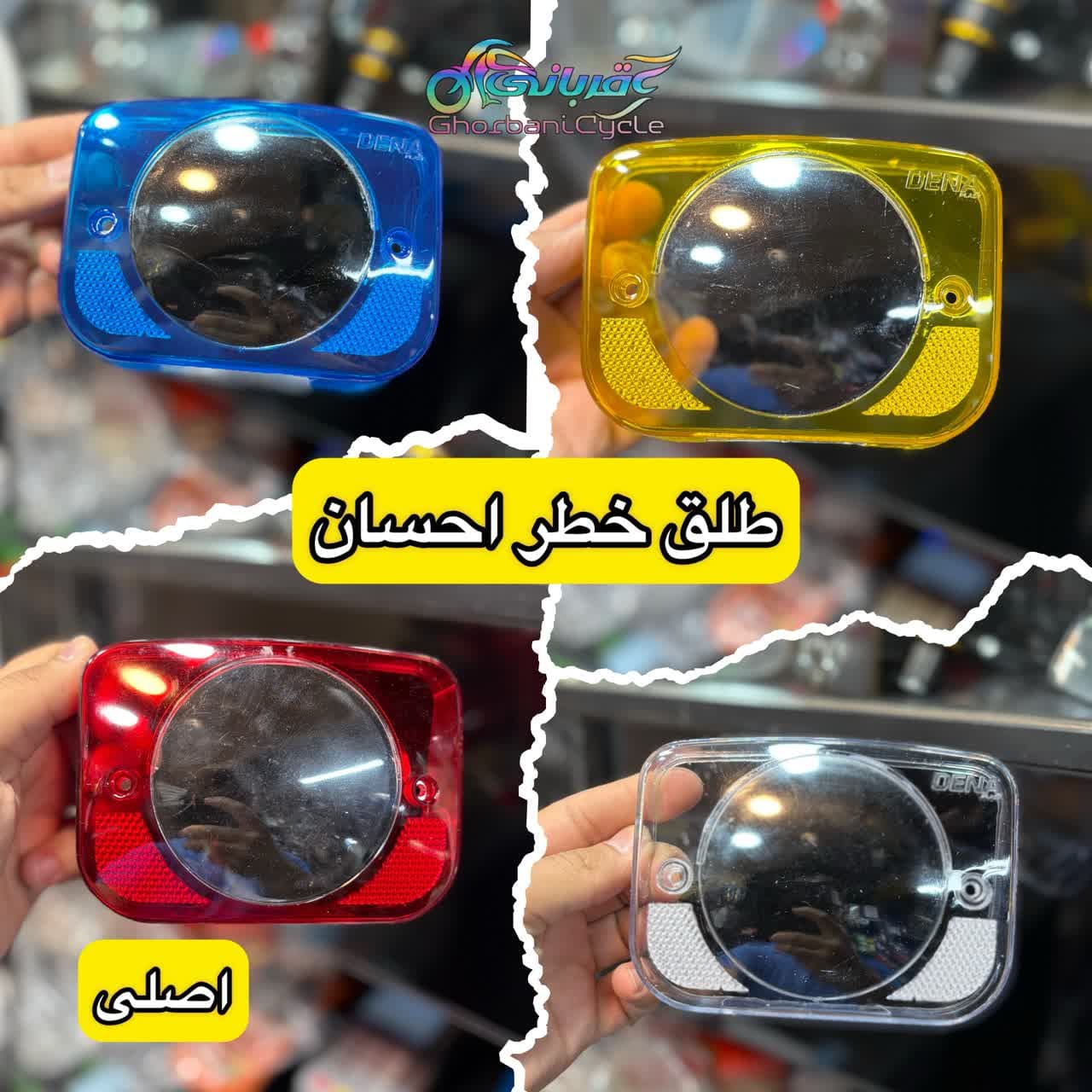 شیشه خطر احسان