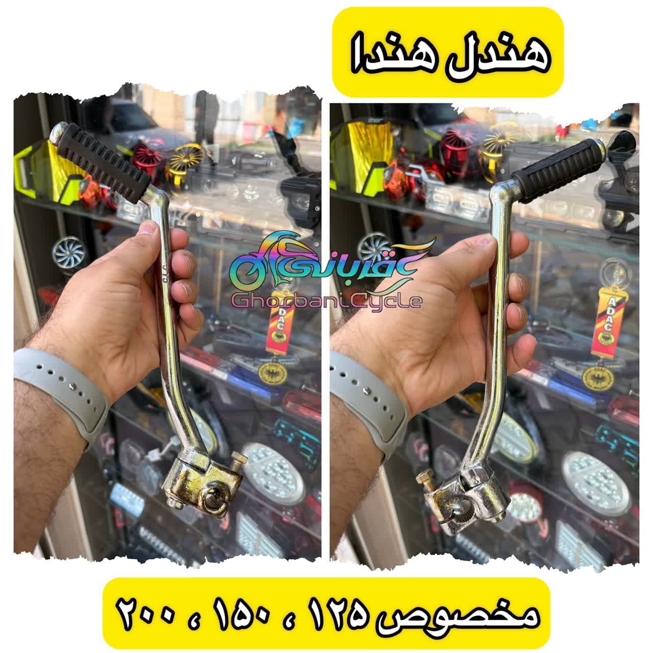 هندل هندا