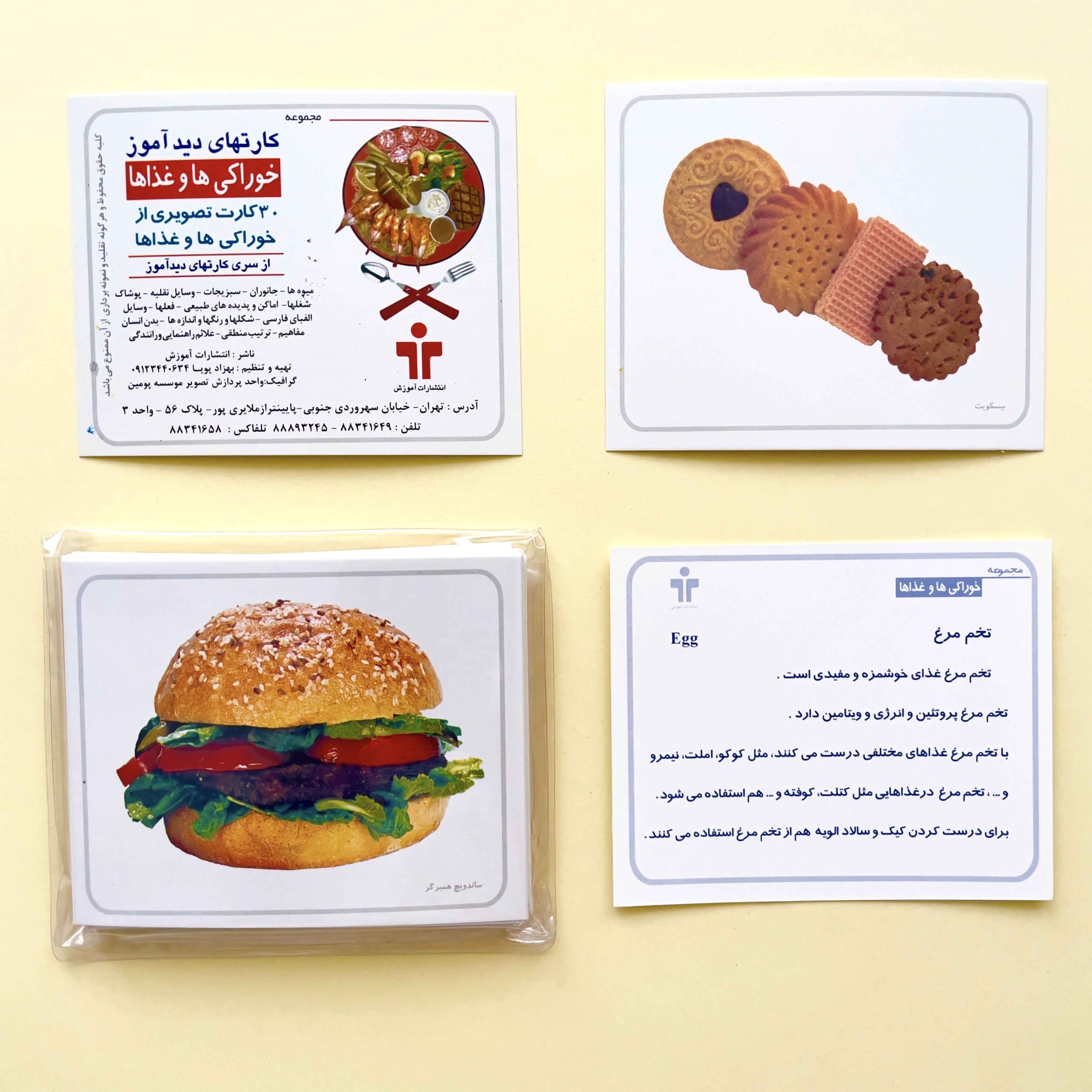 فلش کارت دید آموز خوراکیها و غذاها