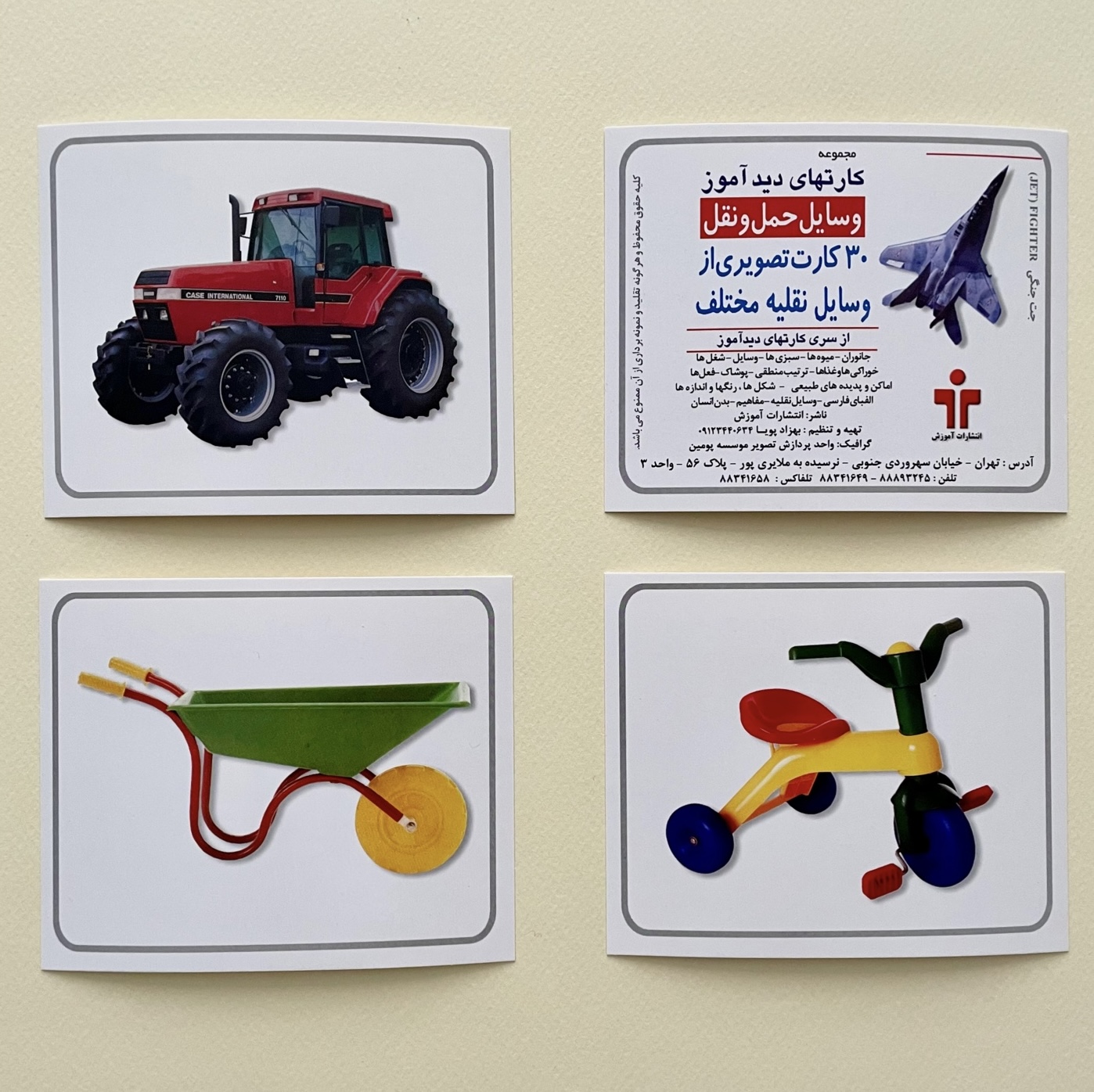 فلش کارت های دید آموز وسایل حمل و نقل