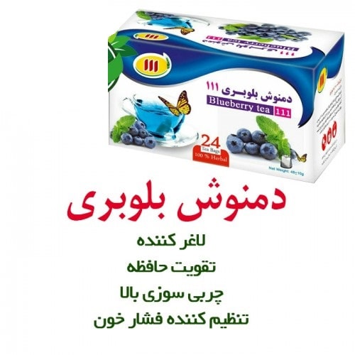 دمنوش بلوبری 111