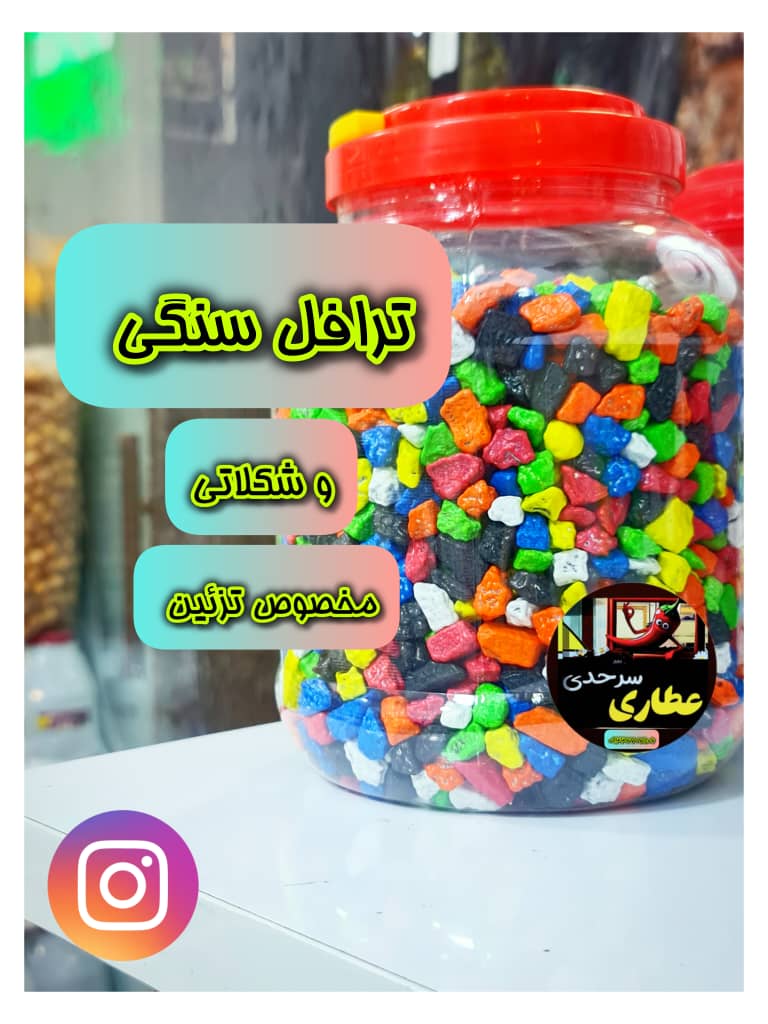 شکلات سنگی