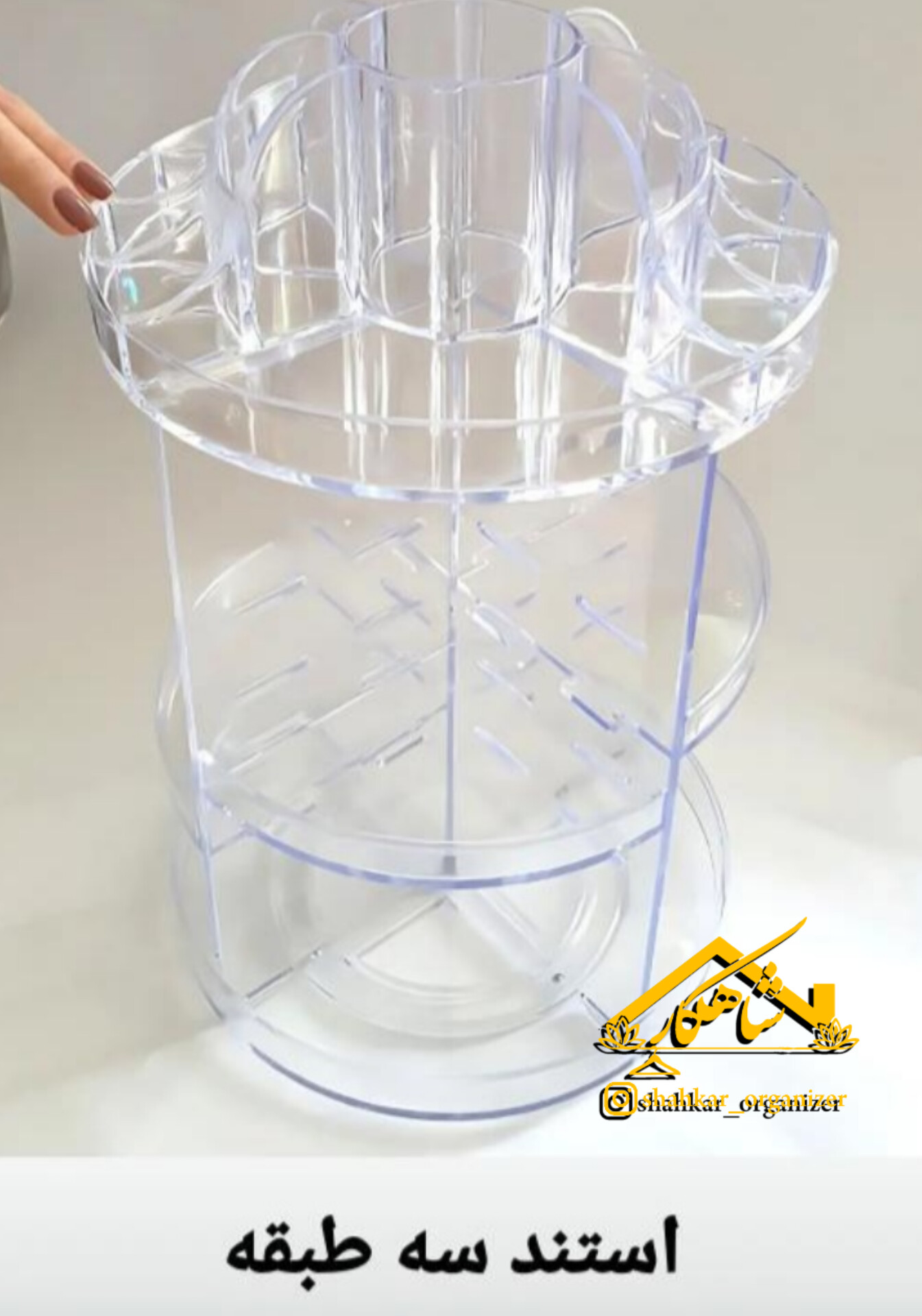 استند سه طبقه گردان