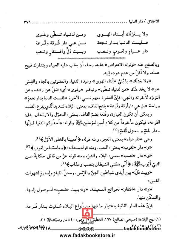 نورالافهام فی علم الکلام - 2 جلدی