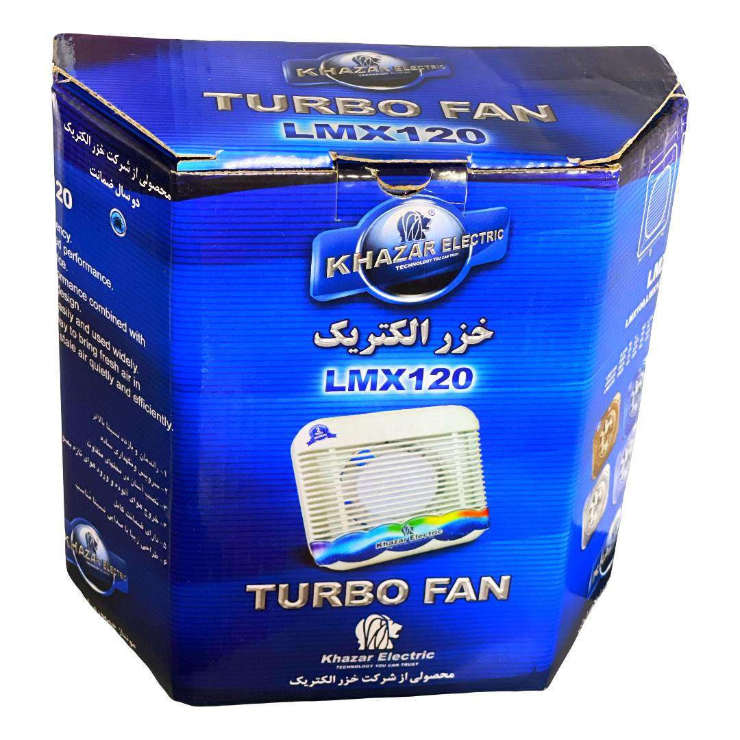 هواکش 12 سانت خزر الکتریک مدل LMX120 توربو فن