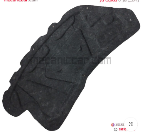 عایق نمدی (موکت) درب موتور (کاپوت) پژو 207 قدیم پیشرفت