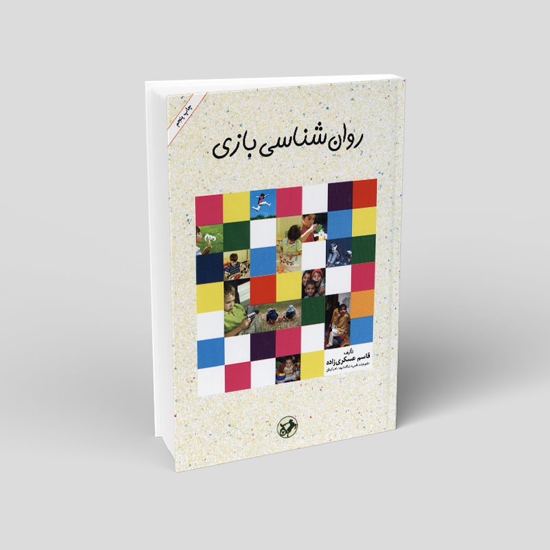 روانشناسی بازی