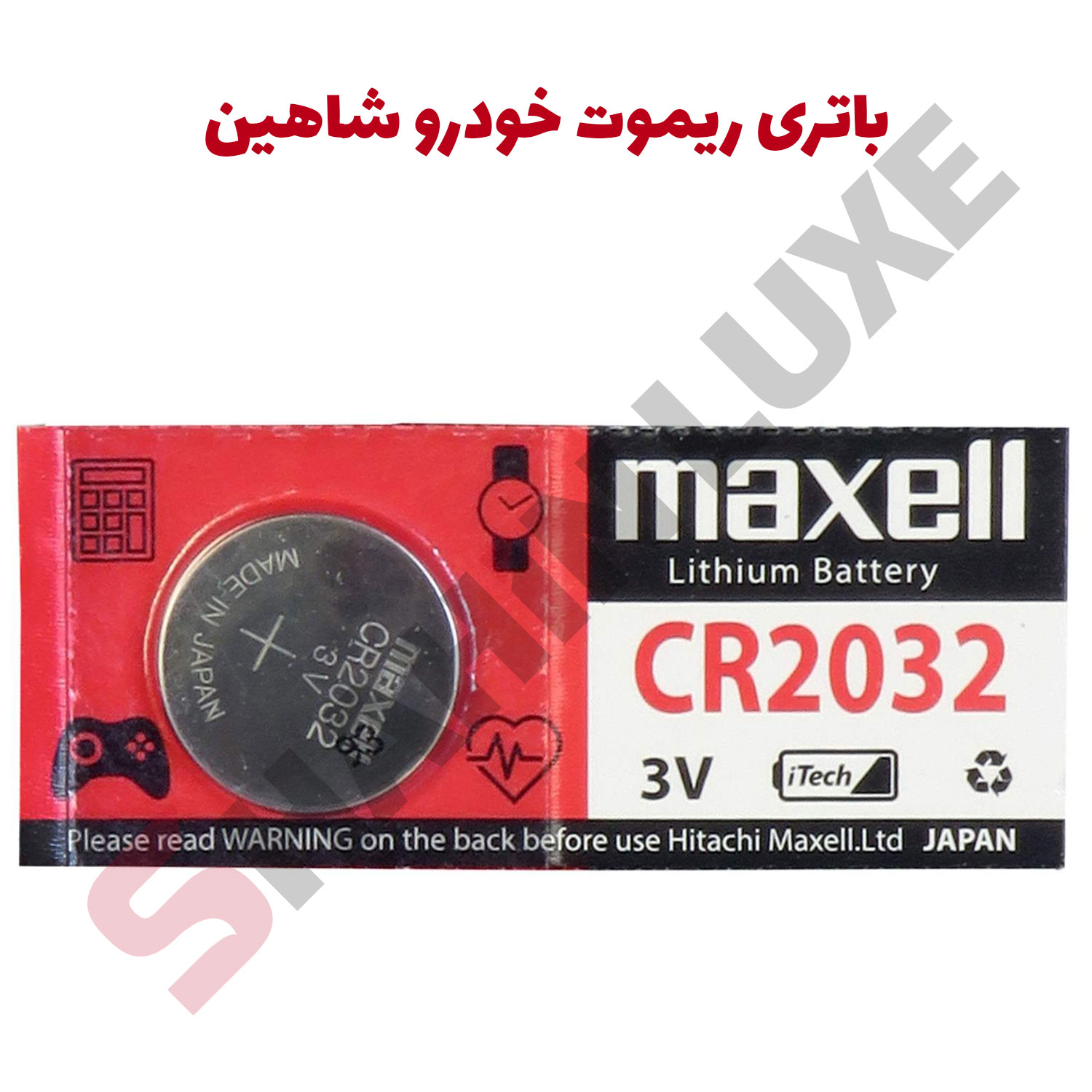 باتری سکه ای ریموت کیلس شاهین | شاهین لوکس