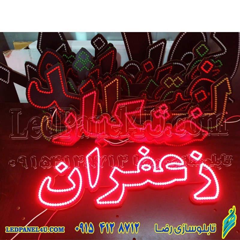 تابلو ال ای دی زعفران کد 16594 (اقساطی) wo