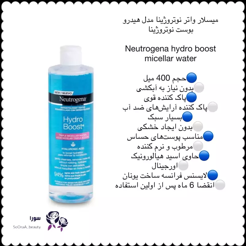 میسلار واتر نیتروژنا مدل  هیدروبوست