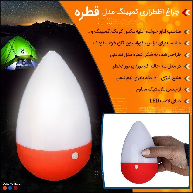 چراغ اضطراری کمپینگ مدل قطره