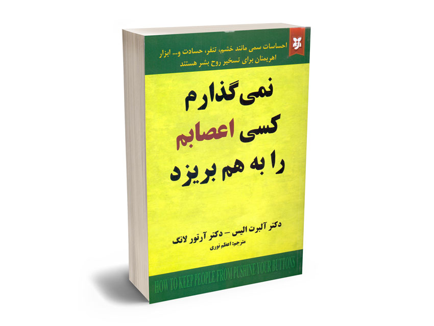 نمی گذارم کسی اعصابم را به هم بریزد شمس الدین حسینی،الهام آرام نیا