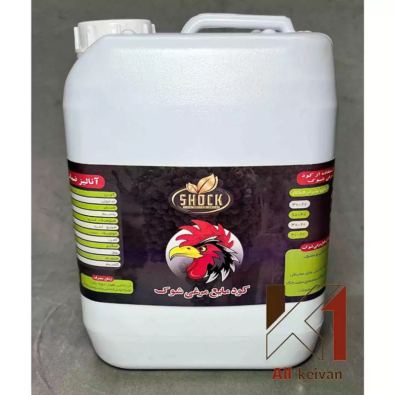 کود مرغی شوک 5 لیتری