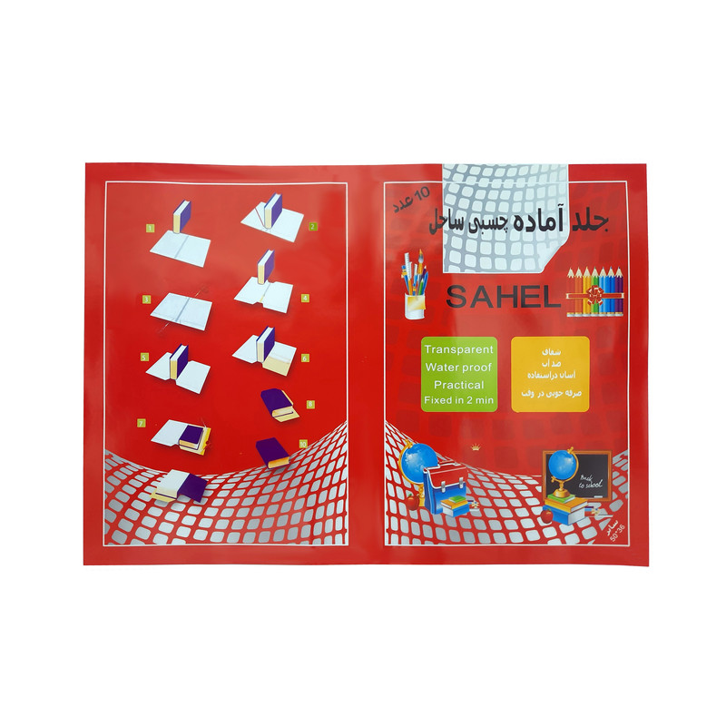 جلد چسبی ساحل مدل 5036 بسته 10 عددی