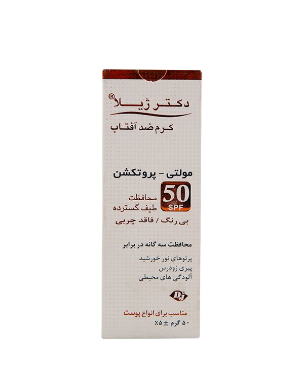 کرم ضدآفتاب مولتی پروتکشن SPF50 دکتر ژیلا (50 گرم)