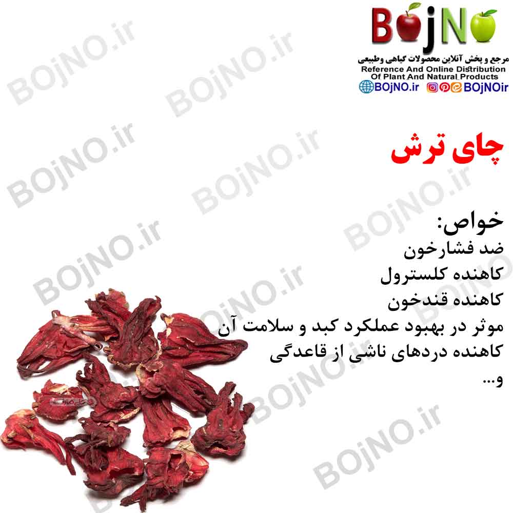 چای ترش 50گرمی