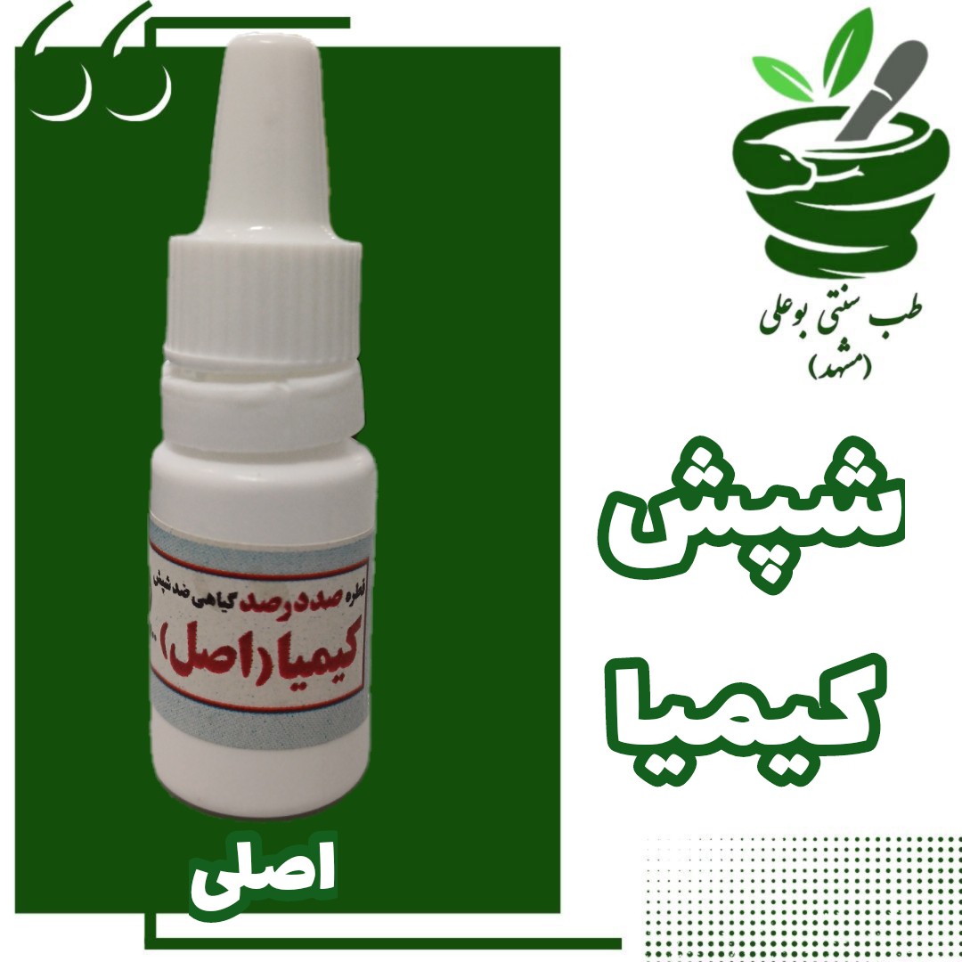 کیمیا قطره شپش اصلی یکبار استفاده بدون شستوشو
