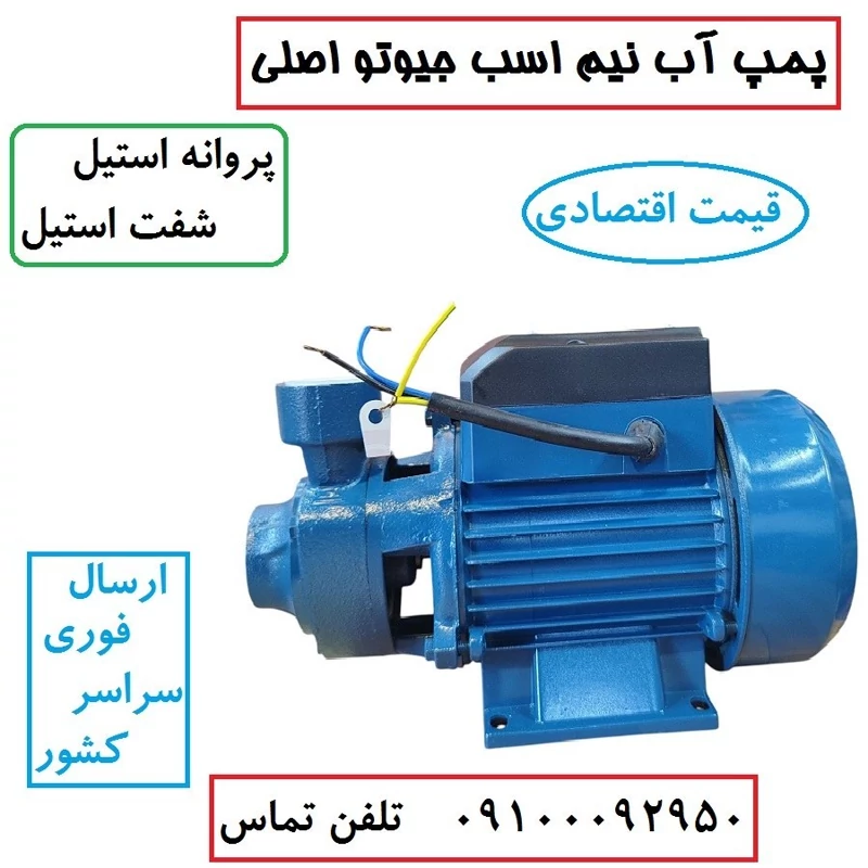  پمپ آب نیم اسب جیوتو مدل QB60
