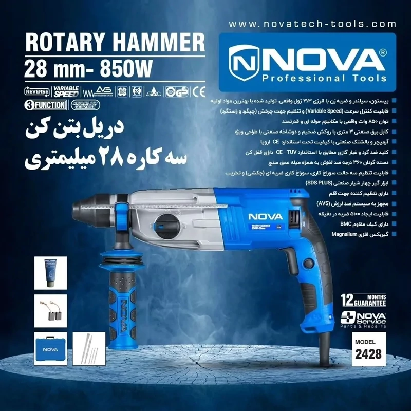 دریل بتن کن سه کاره 28 میلیمتری  نووا 850 وات مدل 2428 (12 ماه گارانتی)