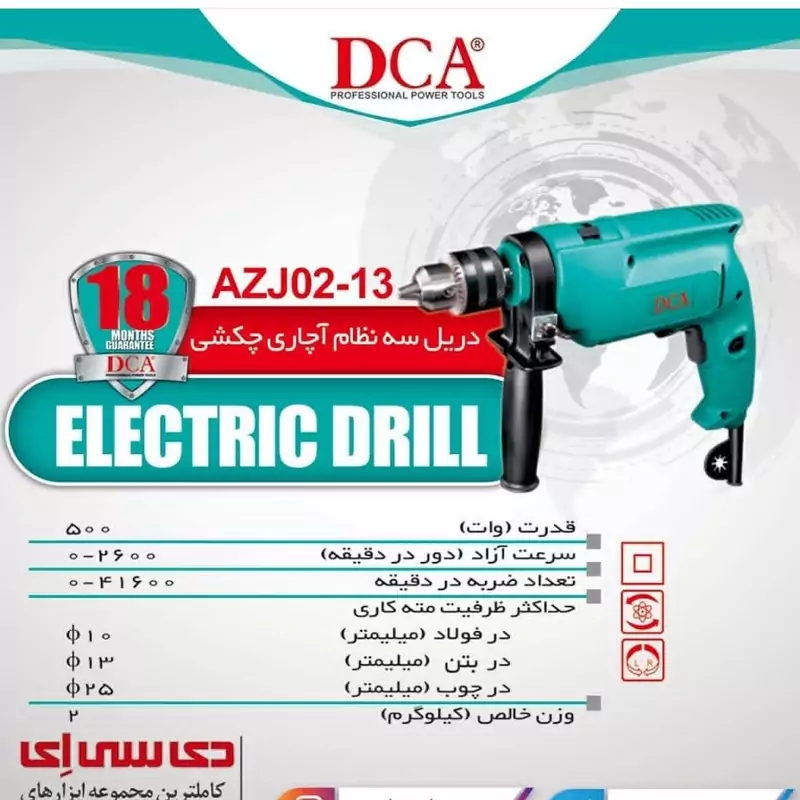 دریل چکشی 500 وات DCA مدل AZJ02-13