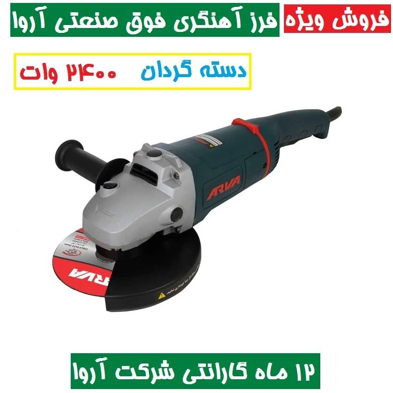 فرز آهنگری آروا مدل 5511