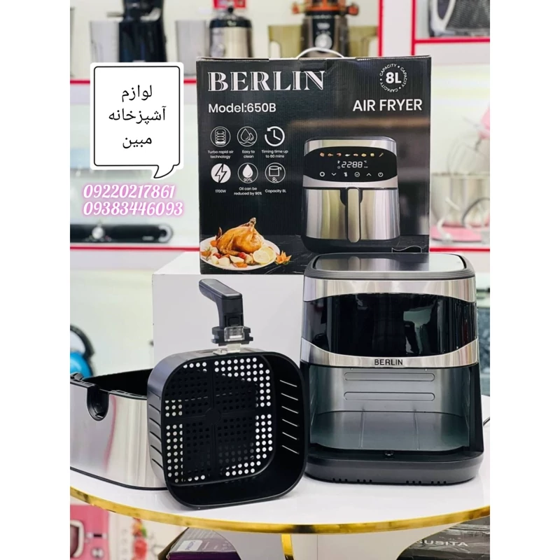 سرخکن برلین مدل650B (پس کرایه)