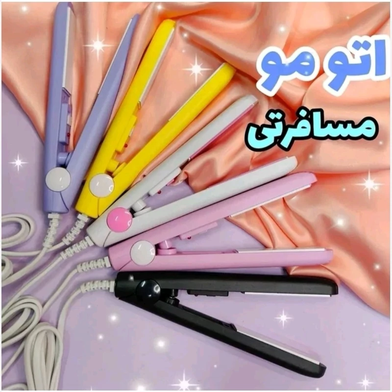 اتو مو مسافرتی