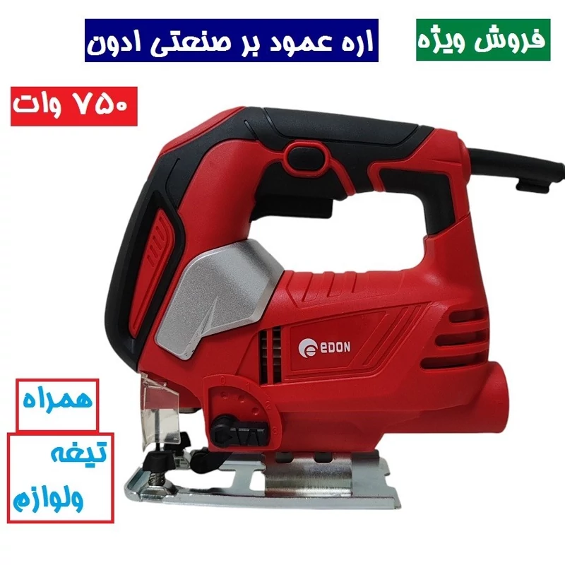 اره عمودبر برقی ادون 750 وات دیمردار چکشی پس کرایه