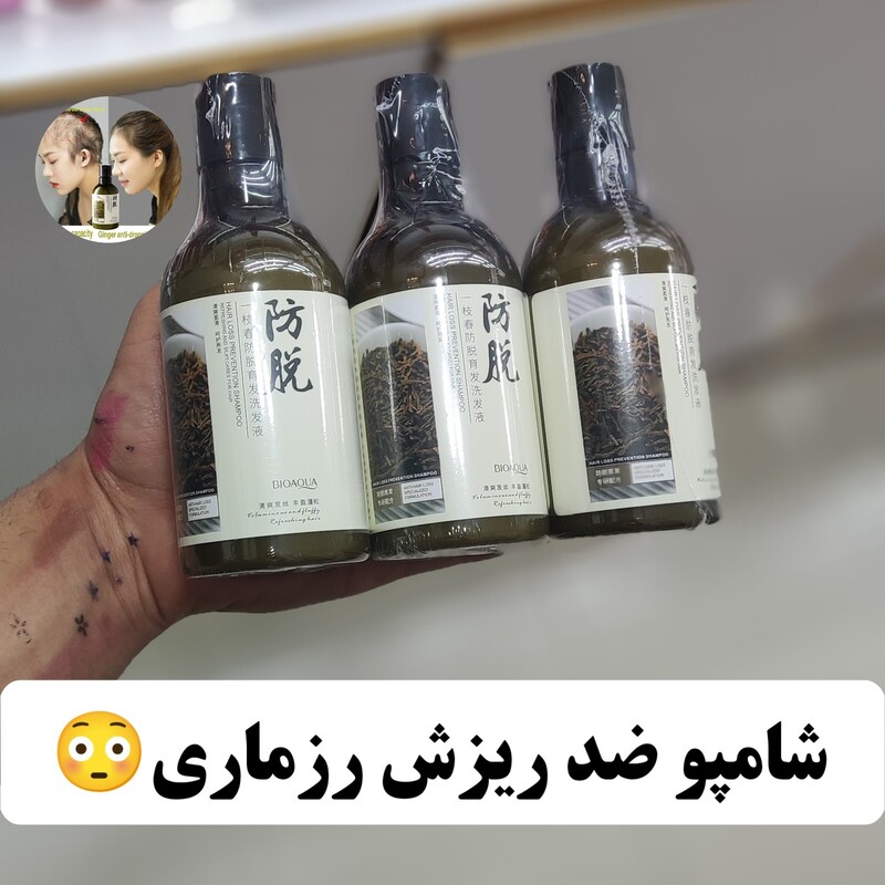 شامپو رزماری ضد ریزش بیو  اکووا