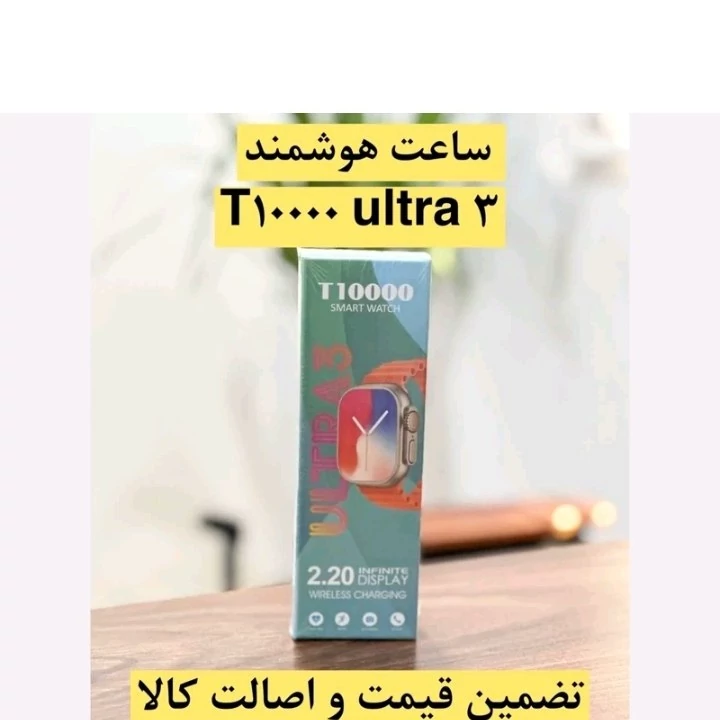 ساعت هوشمند T10000 ULTRA 3 اصلی با 2 عدد بند قیمت عالی 