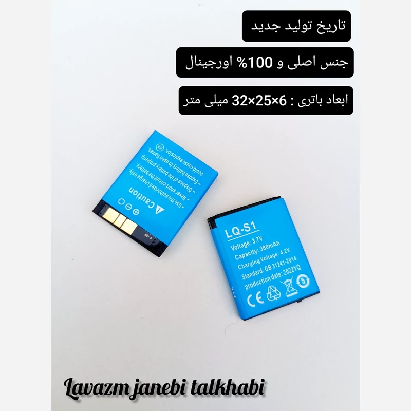 باتری ساعت هوشمند 3پین 380 میلی آمپری مدل LQ-S1 جنس اصلی و درجه 1 سازگار با اکثر ساعت های هوشمند (تاریخ تولید جدید 2022)