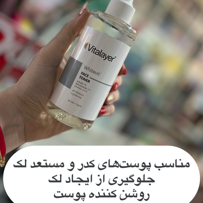 تونر پاک کننده صورت ویتالایر ضد لک قوی  مدل وایت ویت 200 میلی لیتر