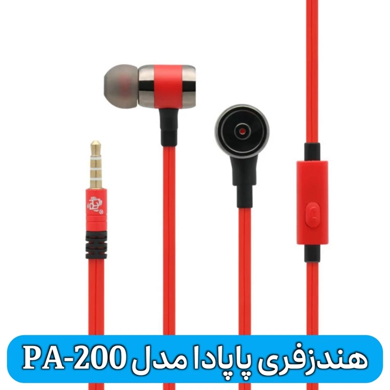 هندزفری پاپادا مدل PA-200
