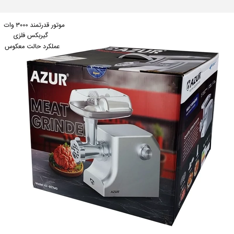چرخ گوشت استیل آزور مدل AZ-807 با ضمانت 24 ماهه ارسال رایگان مدل جدید