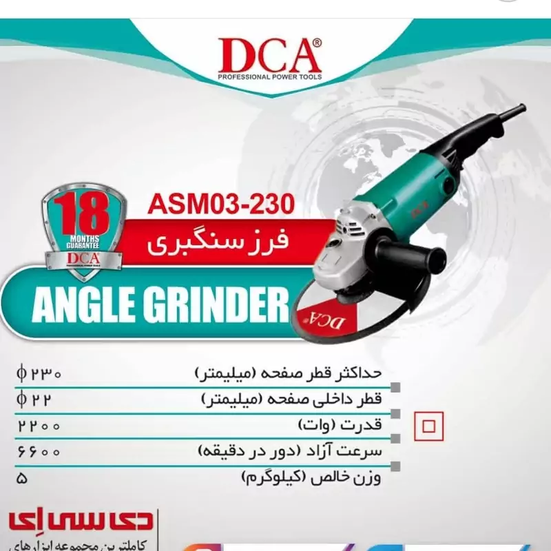 فرز سنگبری 2200 وات DCA مدل ASM03-230