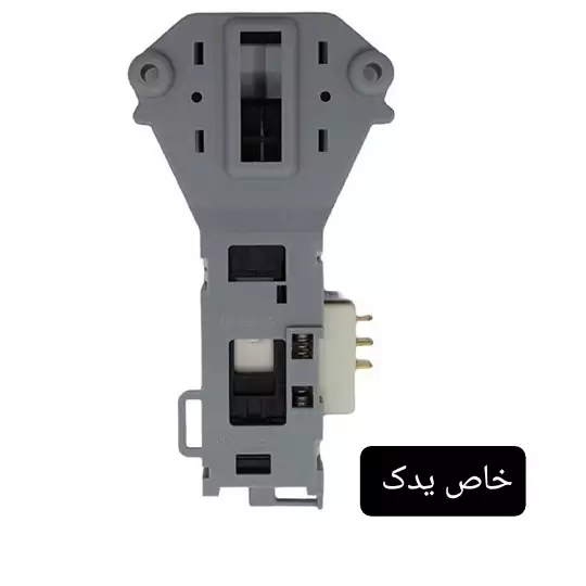 میکروسوئیچ ماشین لباسشویی ال جی دامنی