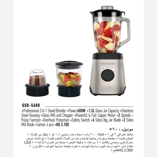 مخلوط کن سه کاره گوسونیک مدل 5600