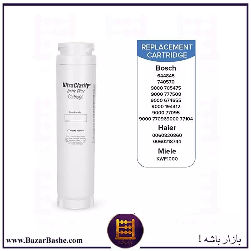 فیلتر یخچال بوش مدل اولترا  کلریتی BOSCH Ultra Clarity BORPLFTR10