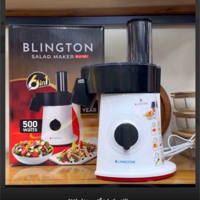 سالادساز بلینگتون مدل 1001 (پس کرایه)