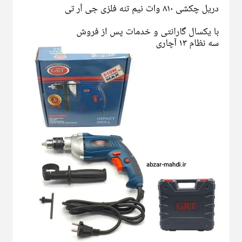دریل برقی چکشی نیم تنه فلزی دیمردار جی آر تی مدل G2015 با یکسال گارانتی