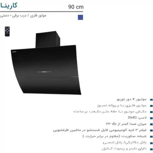 هود آشپزخانه ایلیااستیل مدل کارینا برقی- (پس کرایه)