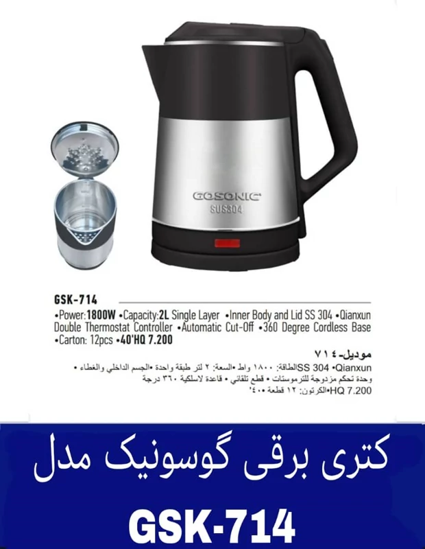 کتری برقی گوسونیک (ارسال رایگان)