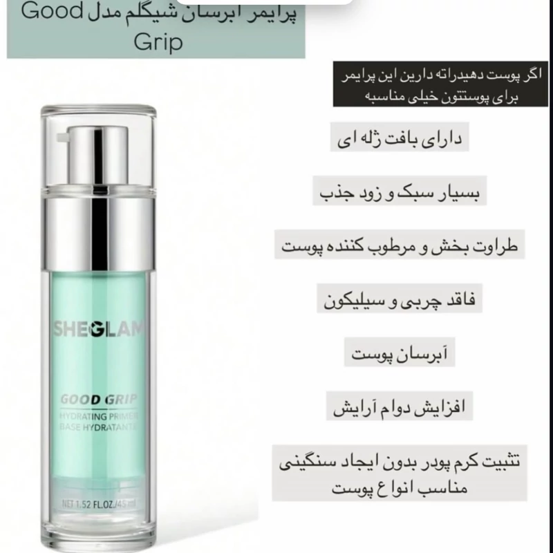 پرایمر آبرسان مدل Good Grip شیگلم