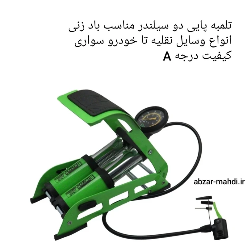 تلمبه پایی دو سیلندر اکو مدل CYLINDERS-2 مناسب باد زنی انواع وسایل نقلیه ارسال رایگان