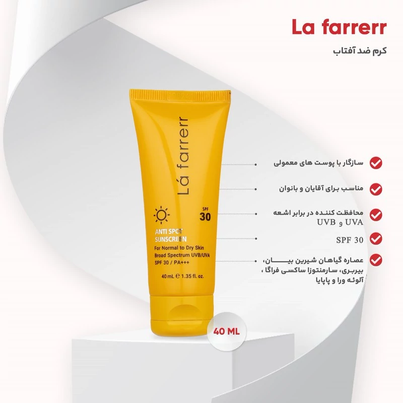 ضدآفتاب وضدلک بی رنگ لافارر spf30