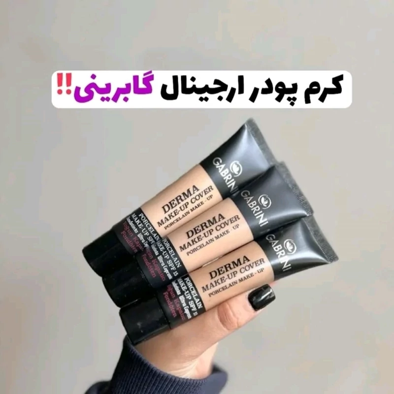 کرم پودر گابرینی اورجینال مدل درما مات .