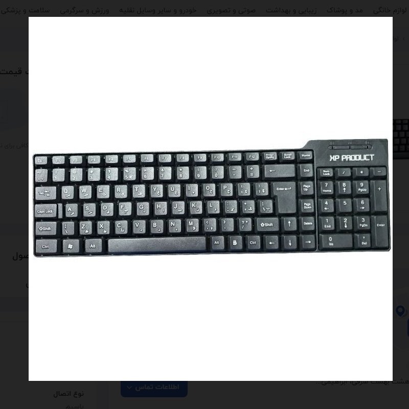 کیبورد ایکس پی پروداکت XP